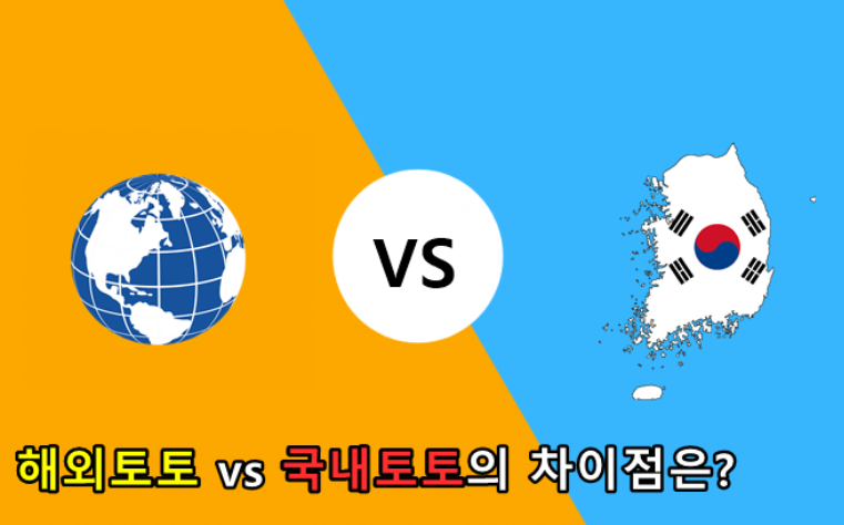 국내 vs 해외 베팅 사이트의 차이점 비교