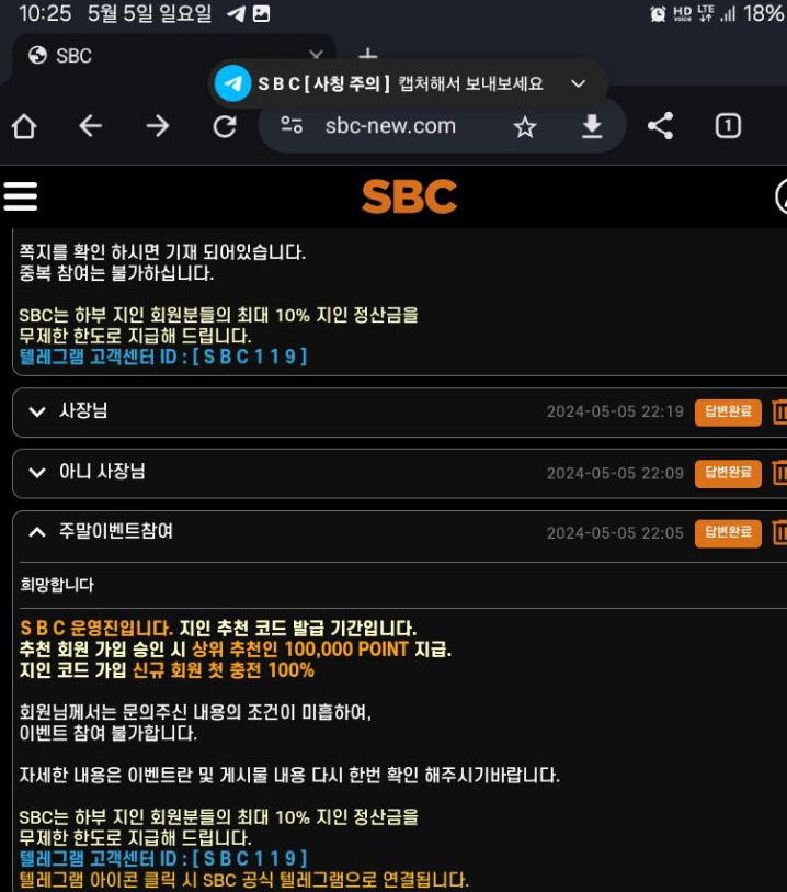 SBC 먹튀 사이트