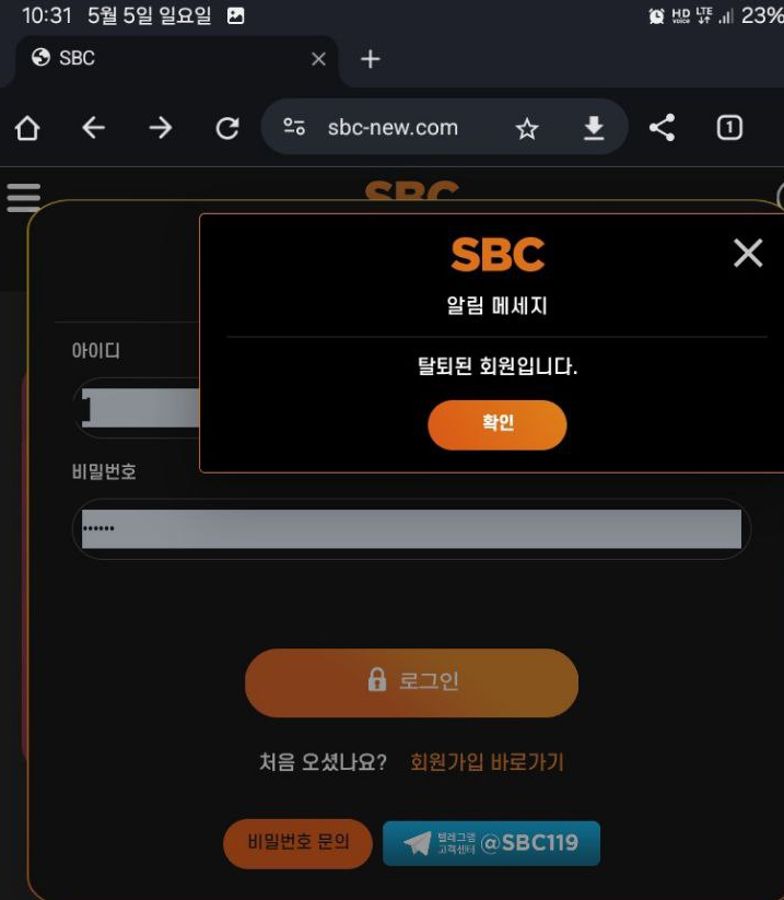 SBC 먹튀