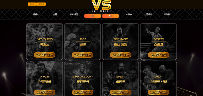 VS 토토사이트 먹튀검증