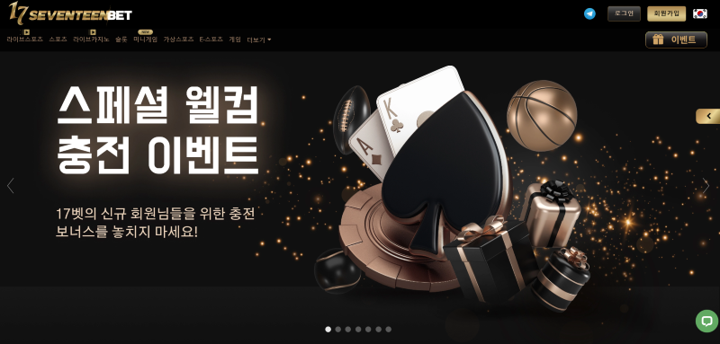 17벳 토토사이트 먹튀검증