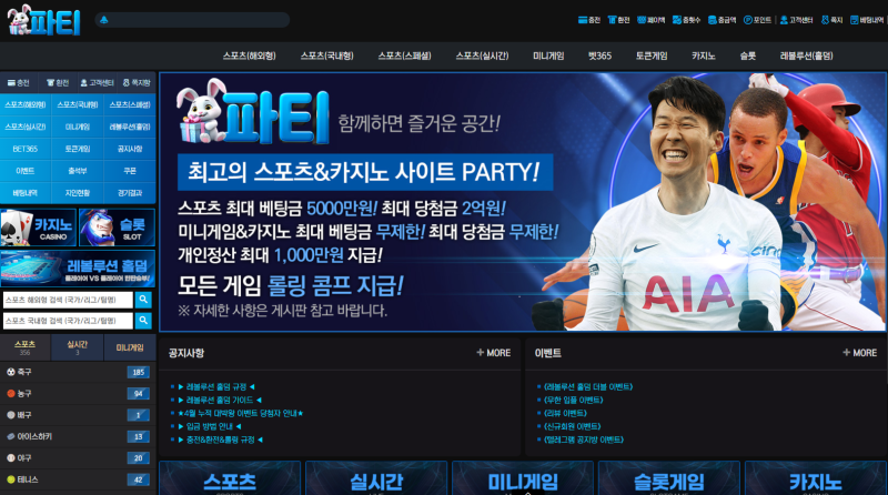 파티 토토사이트 먹튀검증 정보