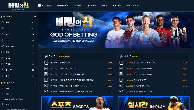 베팅의신 토토사이트 먹튀검증