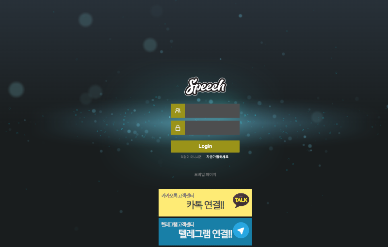 스피치 (SPEECH) 토토사이트 먹튀검증 결과