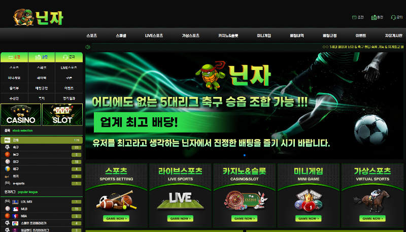 닌자 토토사이트 먹튀검증 결과