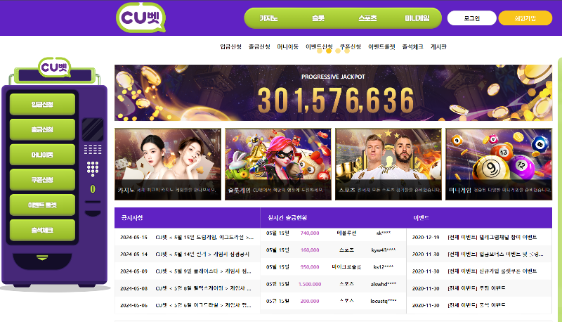 CU벳 토토사이트 먹튀검증 결과