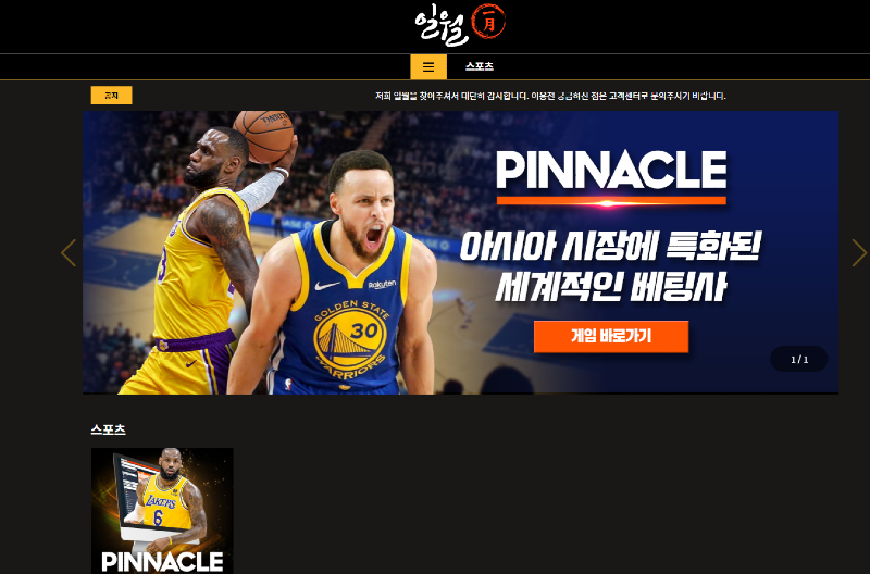 일월 토토사이트 먹튀검증 결과