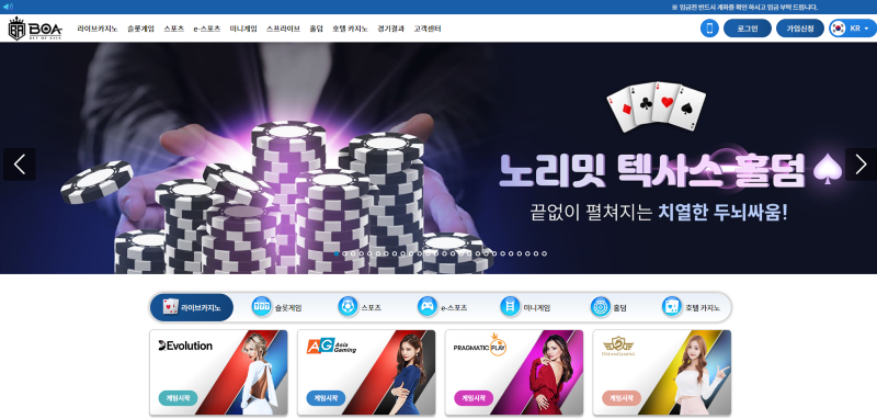 보아 (BOA) 토토사이트 먹튀검증 결과