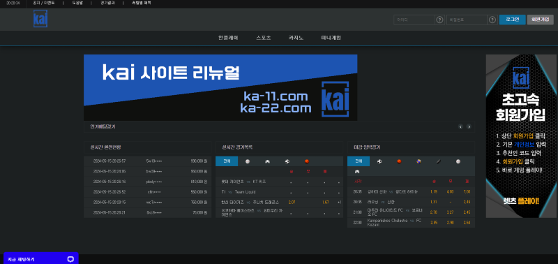 KAI 토토사이트 먹튀검증 결과