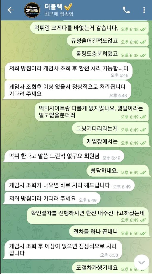 더블랙 사이트에서 먹튀당함 2