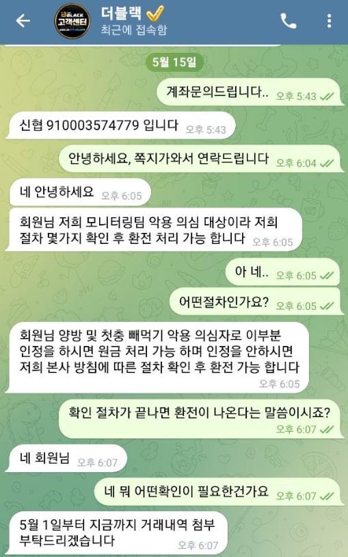 더블랙 사이트에서 먹튀당함