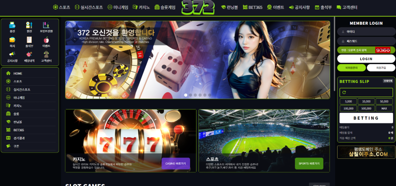 372 토토사이트 먹튀검증 결과