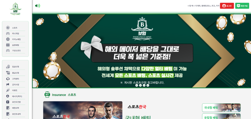 보험 토토사이트 먹튀검증 결과