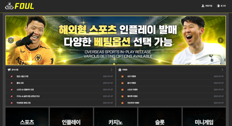 파울 토토사이트 먹튀검증 결과