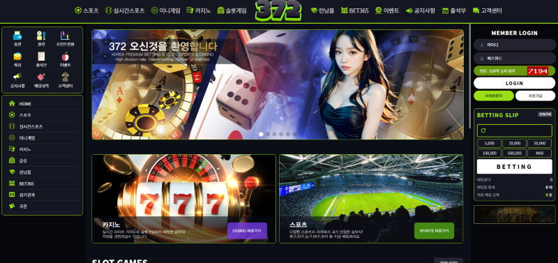 372 토토사이트 먹튀검증 결과