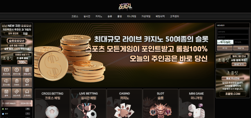 초콜릿 토토사이트 먹튀검증 결과