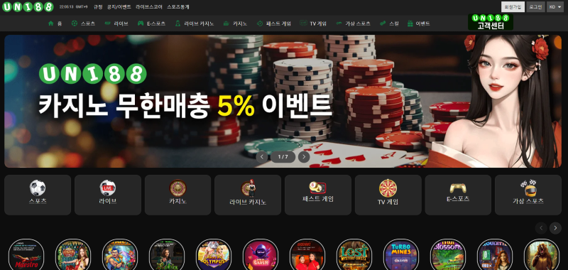 유니88 토토사이트 먹튀검증 결과