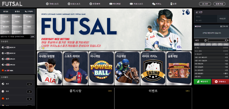 풋살 토토사이트 181만원 먹튀 확정