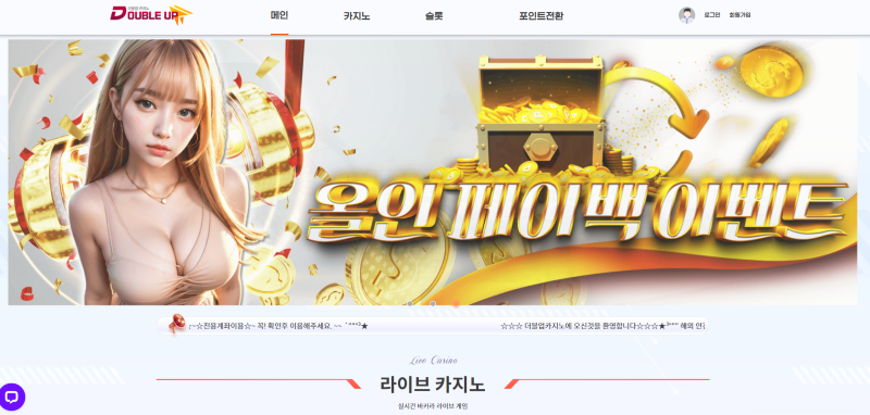 더블업 카지노사이트 100만원 먹튀확정 dou7979.com