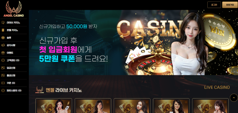 엔젤카지노 먹튀사이트 41만원 먹튀