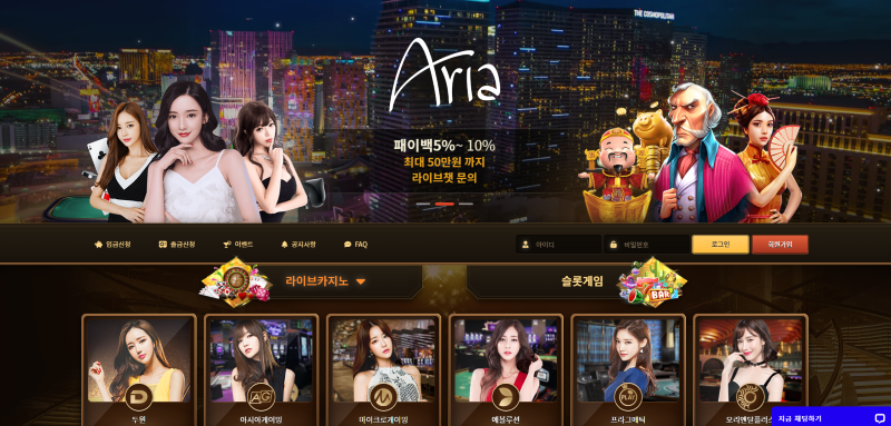 ARIA 카지노 먹튀사이트 300만원 먹튀