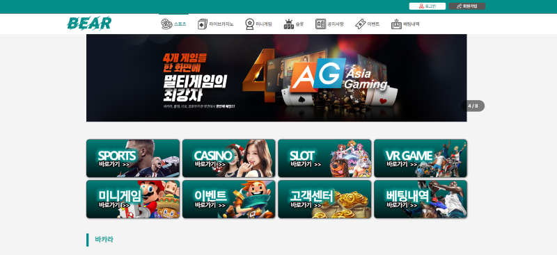 베어 먹튀사이트 66만원 먹튀