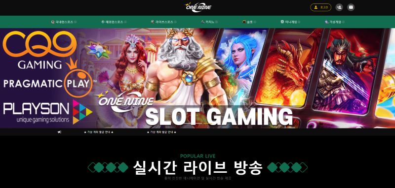 원나인 토토사이트 먹튀검증 결과