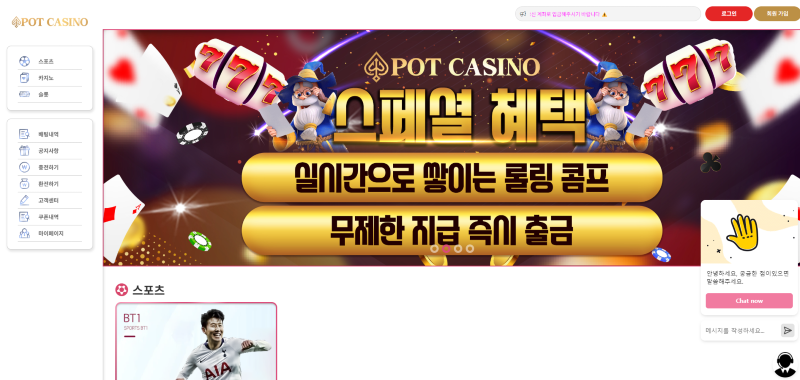 팟카지노 사이트 먹튀검증 결과