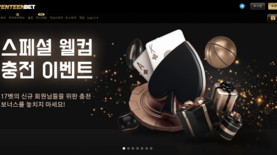 17벳 토토사이트 먹튀검증 보고서