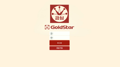 금성(Goldstar) 먹튀 검증 결과 요약