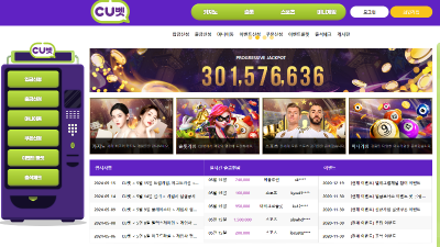 CU벳 토토사이트 먹튀검증 결과