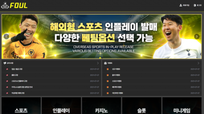 파울 토토사이트 먹튀검증 결과