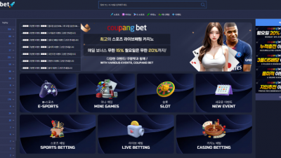 쿠팡벳 토토사이트 먹튀검증 결과