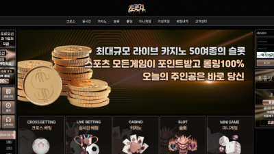 초콜릿 토토사이트 먹튀검증 결과