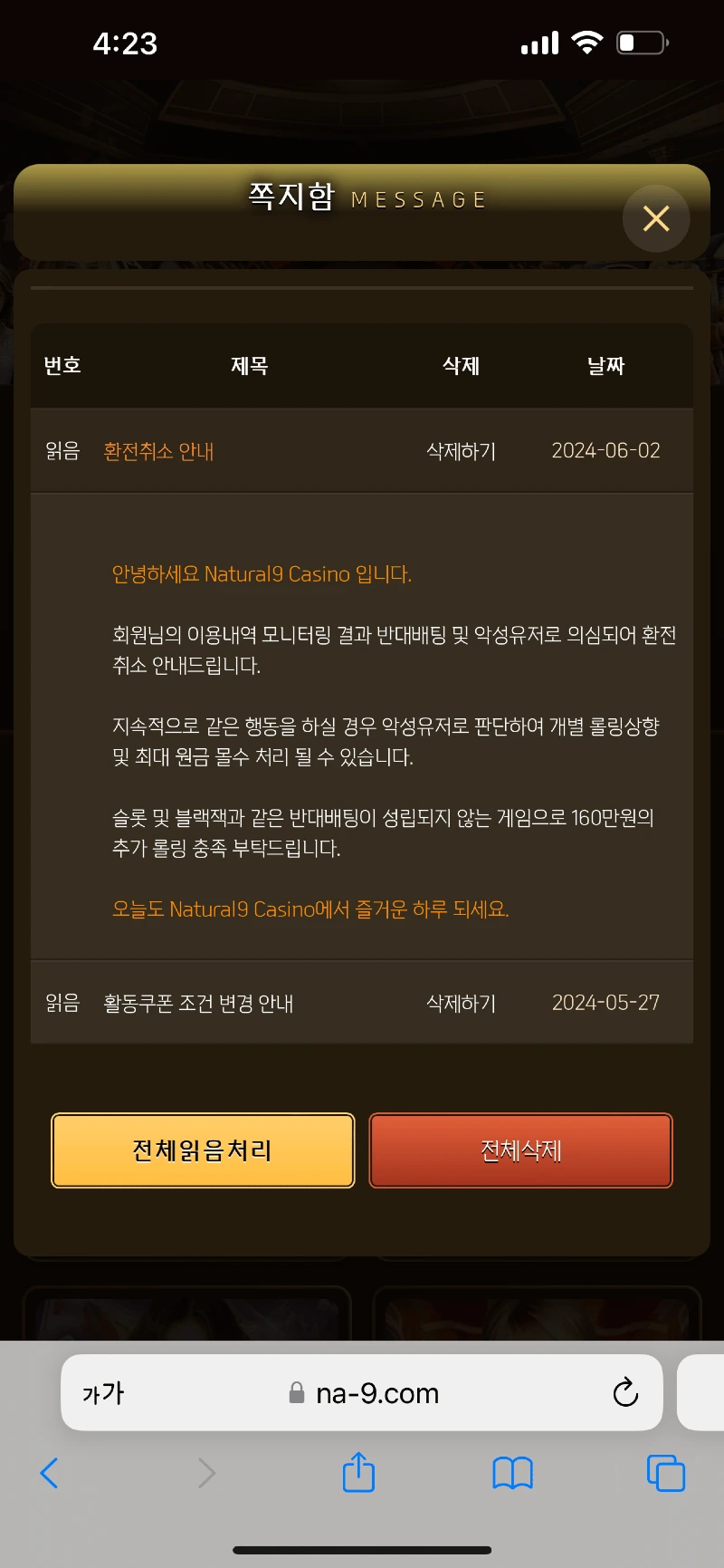 natural9네추럴나인 먹튀사이트 320만원 먹튀 확정 2