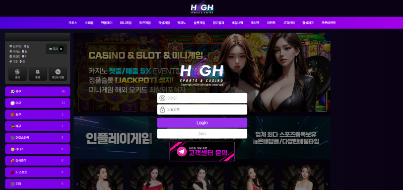 하이(High) 먹튀 사이트 피해 보고서