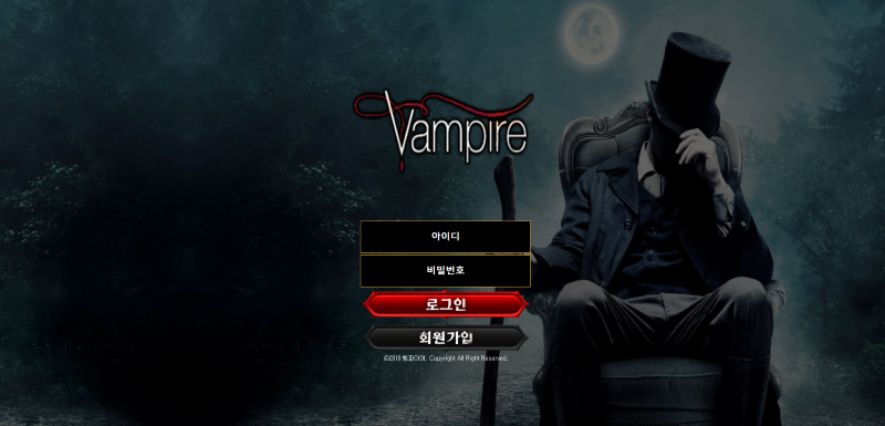 뱀파이어(Vampire) 먹튀 검증