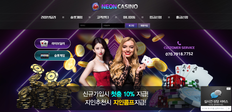 네온카지노(Neon Casino) 먹튀 피해사실