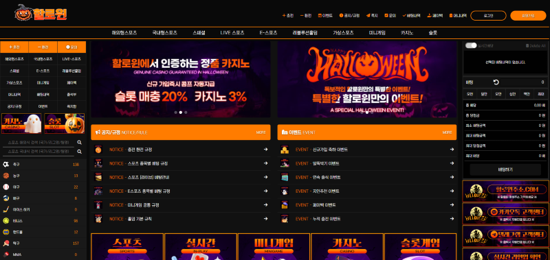 할로윈 사이트 먹튀 사례 정리