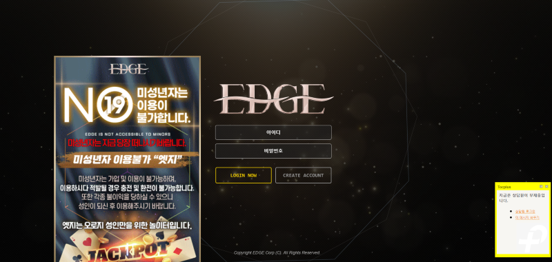 엣지(Edge) 사이트 먹튀 사례 정리