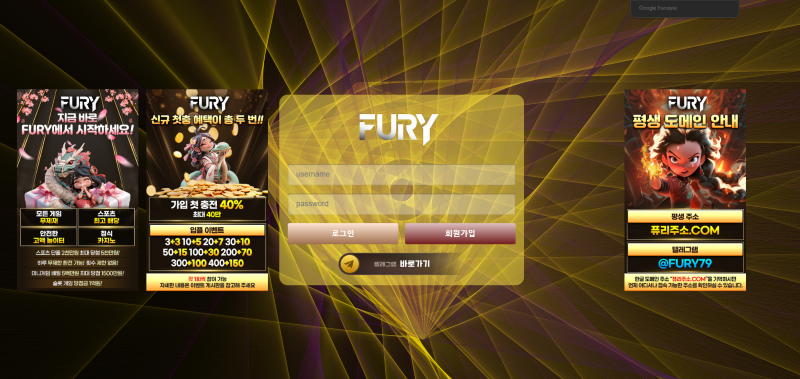 퓨리(Fury) 먹튀 사례 정리