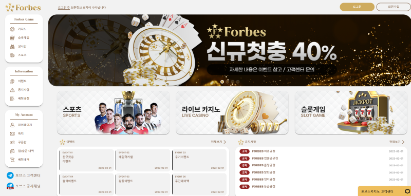 포브스카지노(Forbes Casino) 사이트 먹튀 검증 결과