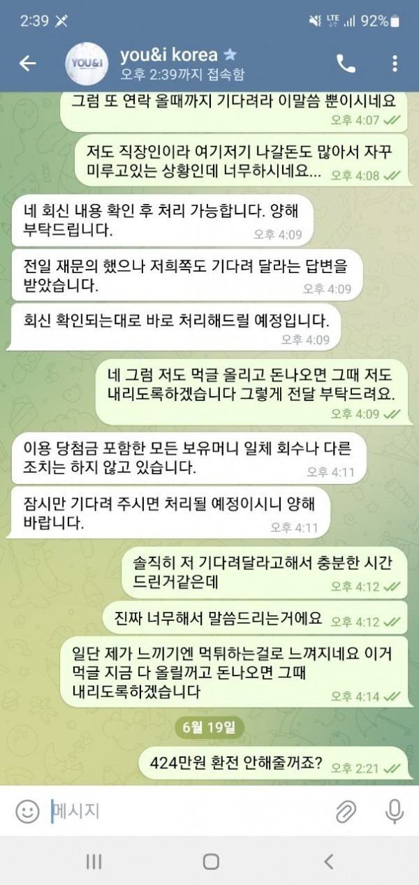 유앤아이 코리아 먹튀사이트 확정