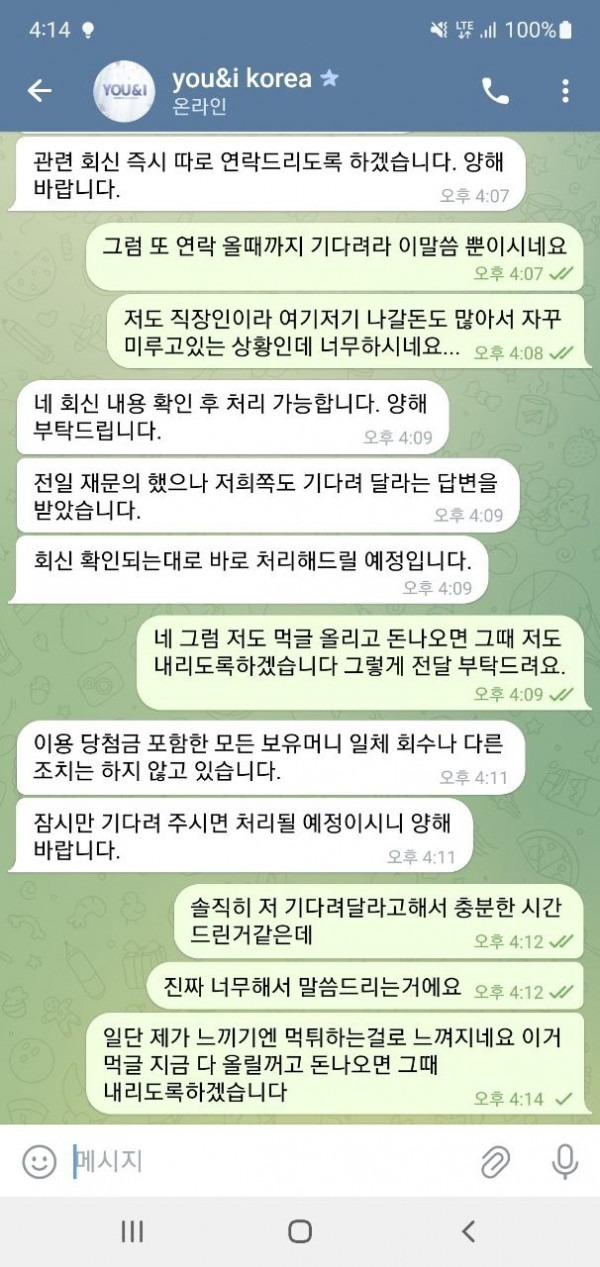 유앤아이 코리아 먹튀사이트 확정 2