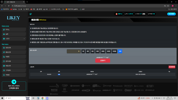 LIKEY 먹튀사이트 25만원 3