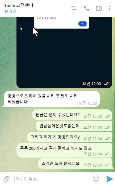 스마일 사이트에서 먹튀후 핑돈쏨 1