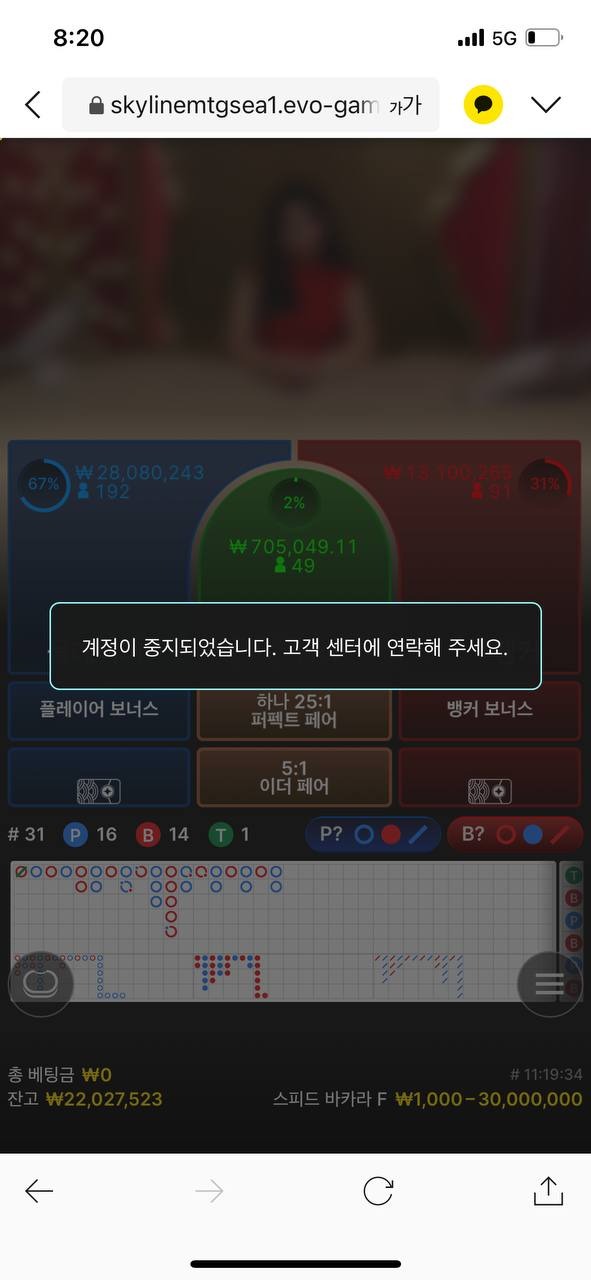 슈렉카지노 6500만원 먹튀당했습니다 2