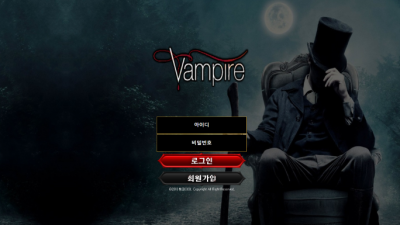 뱀파이어(Vampire) 먹튀 검증