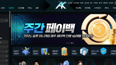 신규 토토사이트 'AK' 먹튀 사례 및 안전성 평가