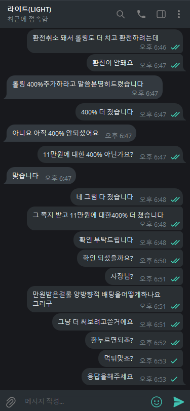 '라이트카지노 '에서 47만원 피해 발생, 이용자 주의 필요